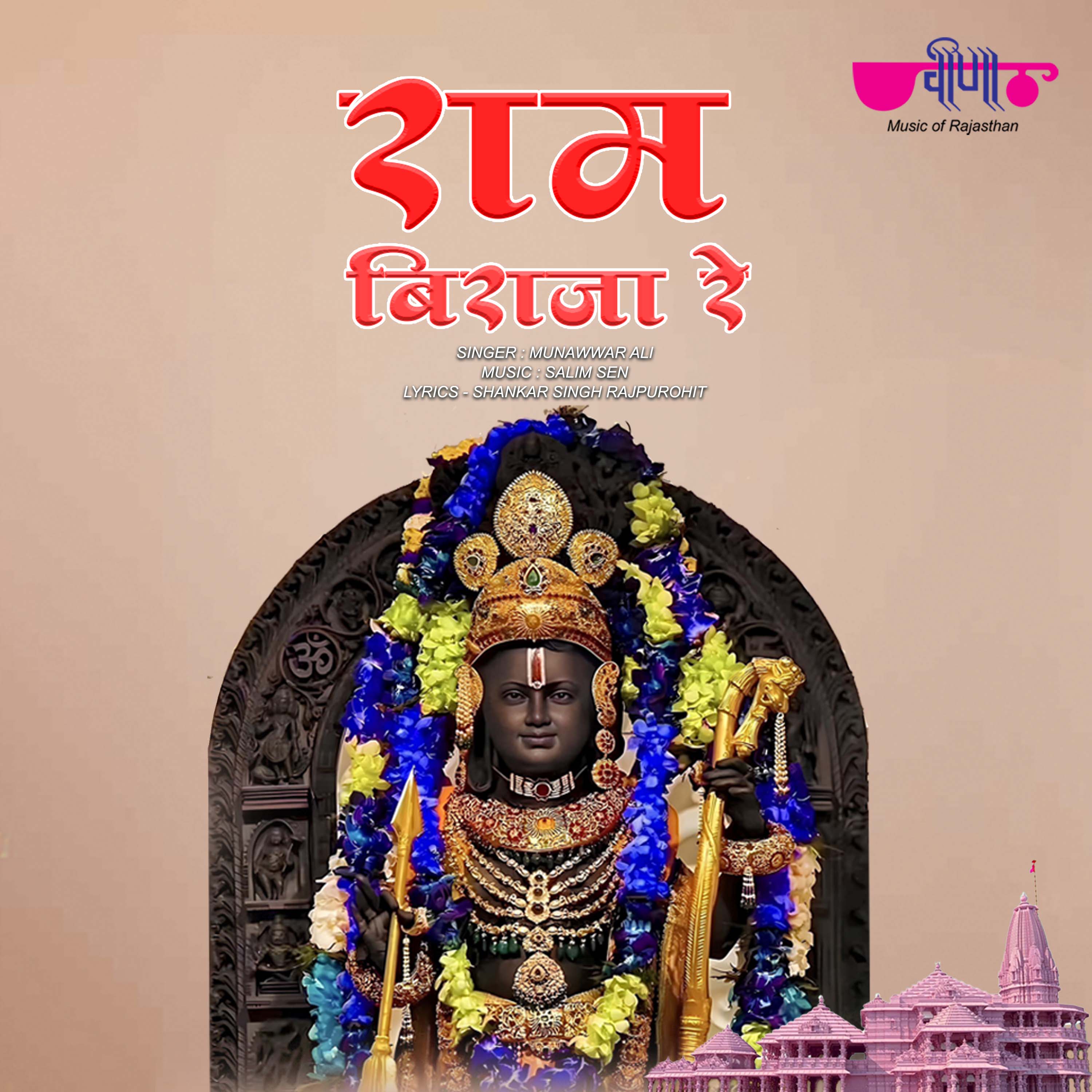 Ram Viraja Re - Dhamal
